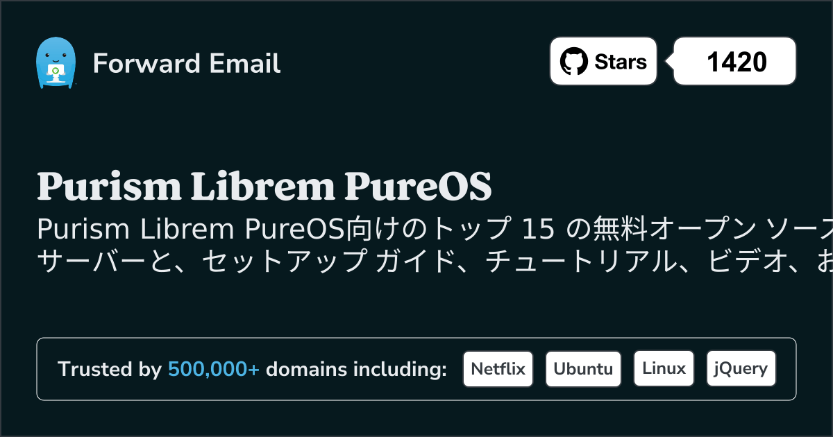 2025のPurism Librem PureOS向けトップ 15 のオープン ソース メール サーバー