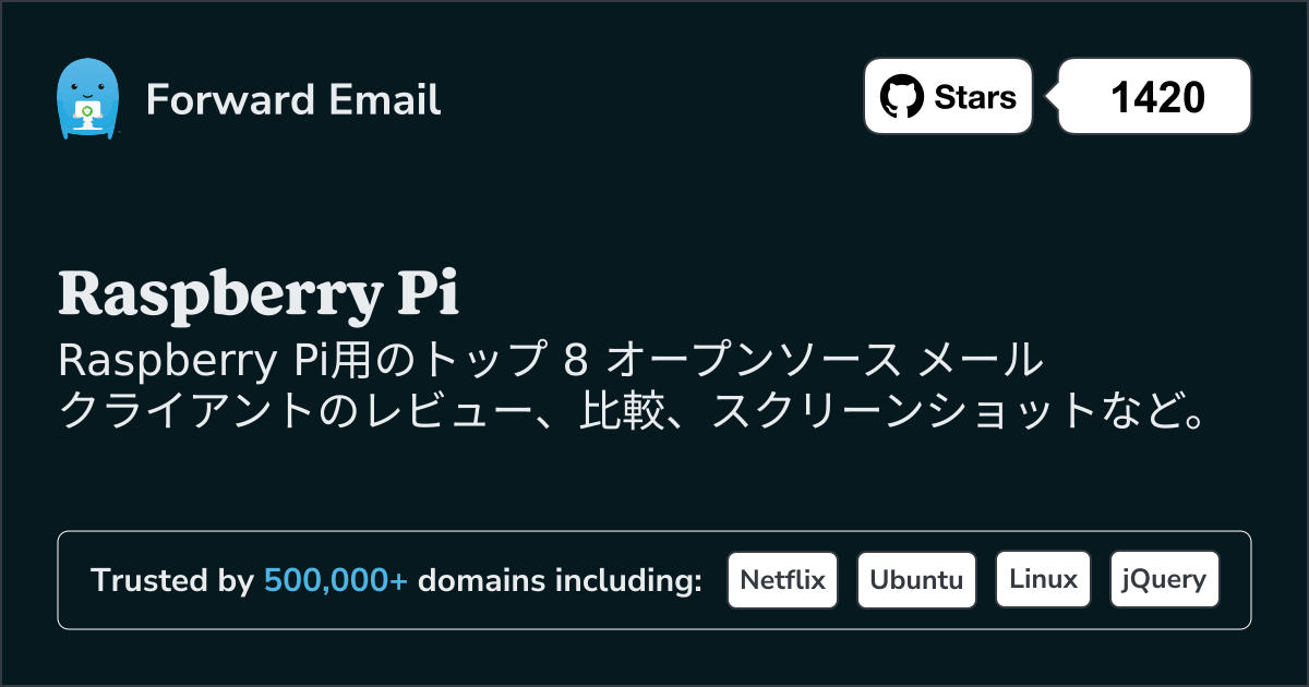 2025のRaspberry Pi向けトップ 8 オープンソース メール クライアント
