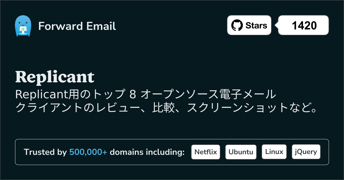 2025のReplicant向けトップ 8 のオープン ソース メール クライアント