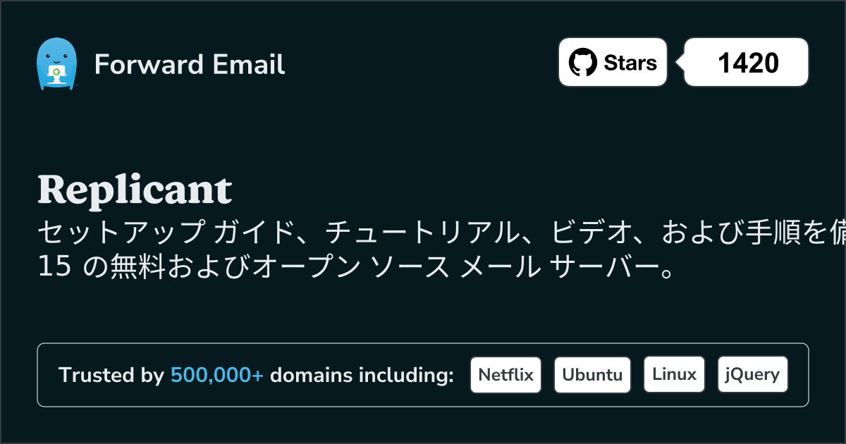 2025のReplicant向けトップ 15 のオープン ソース メール サーバー