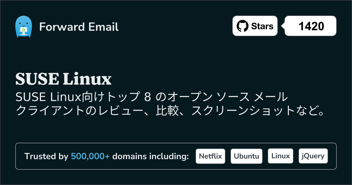 2025のSUSE Linux向けトップ 8 オープンソース メール クライアント