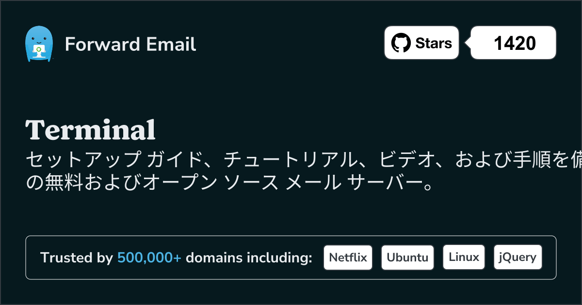 2025のTerminal向けオープンソース メール サーバー トップ 15