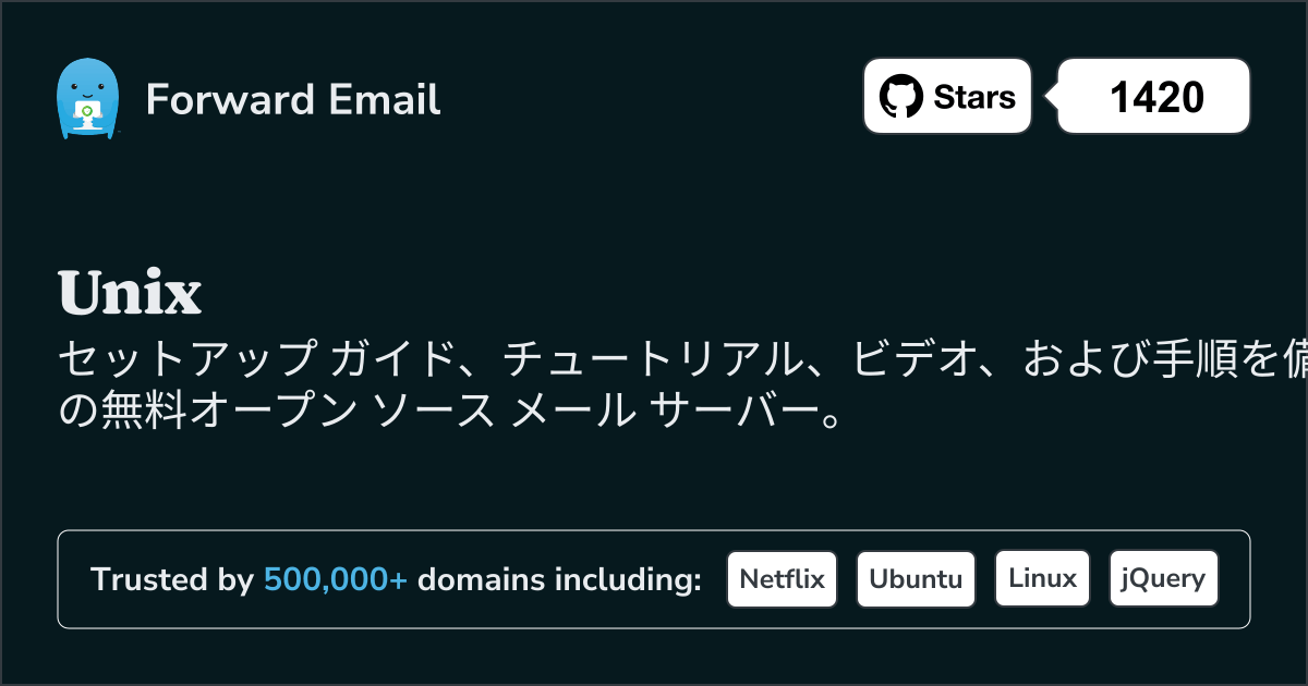 2025のUnix向けオープンソース メール サーバー トップ 15