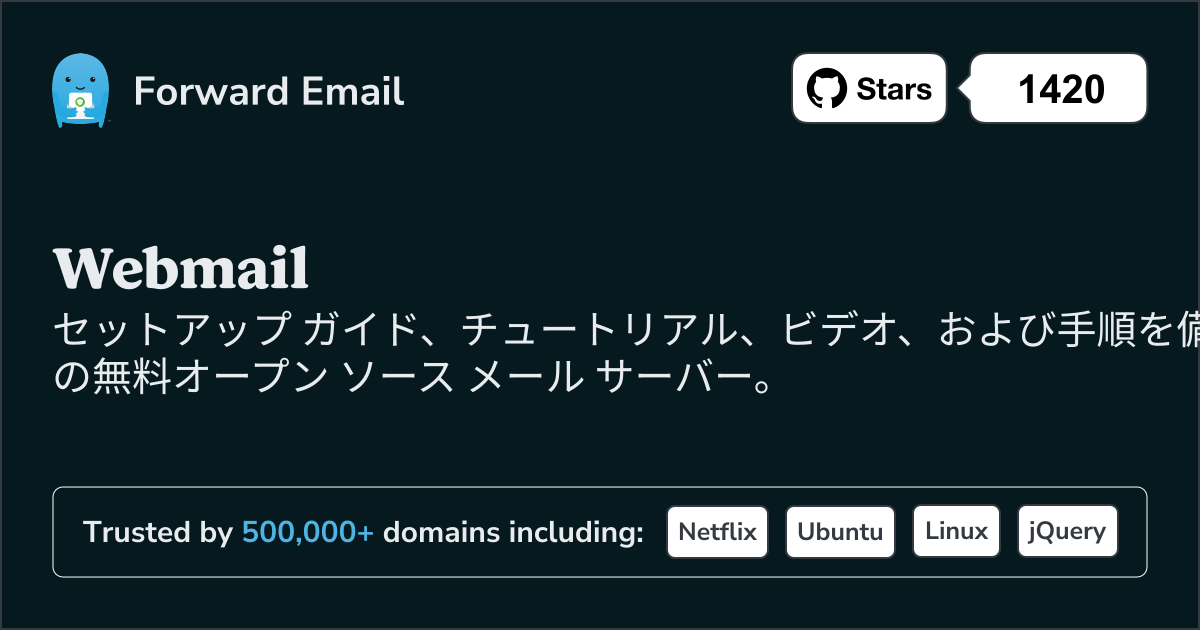 2025のWebmail向けオープンソースメールサーバートップ 15