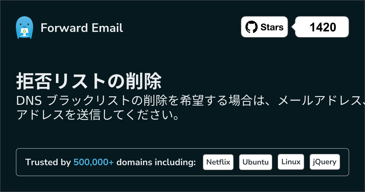 拒否リストの削除