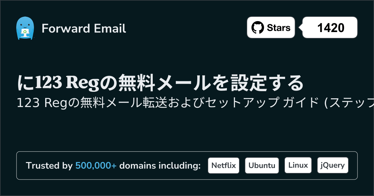 123 Regでメールを設定する方法