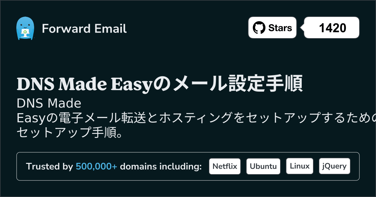DNS Made Easyでメールを設定する方法