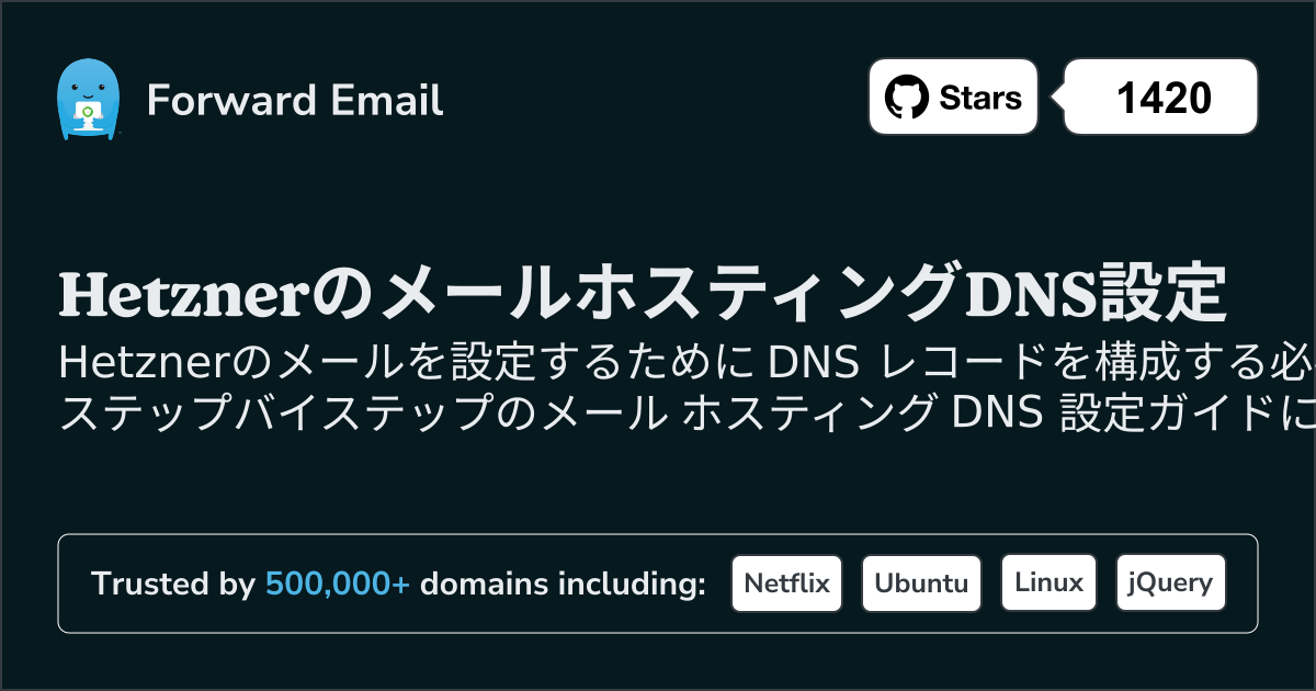 Hetznerでメールを設定する方法