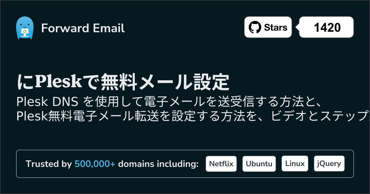 Pleskでメールを設定する方法