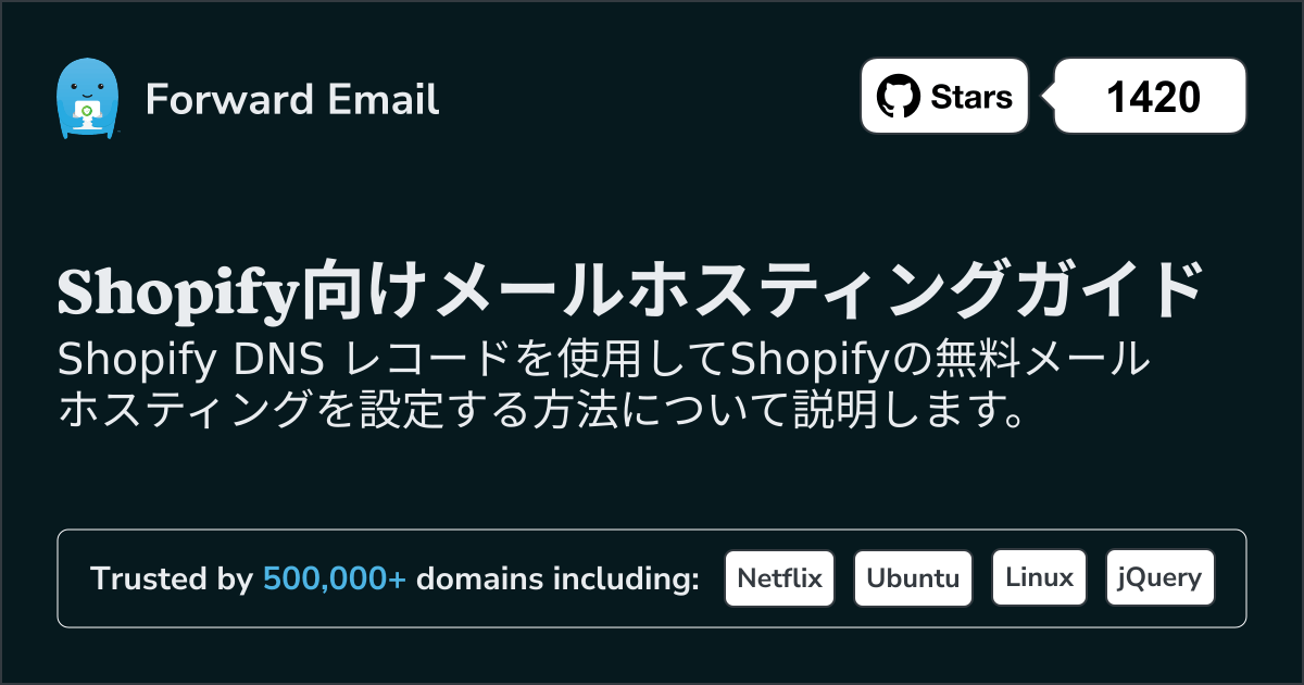 Shopifyでメールを設定する方法