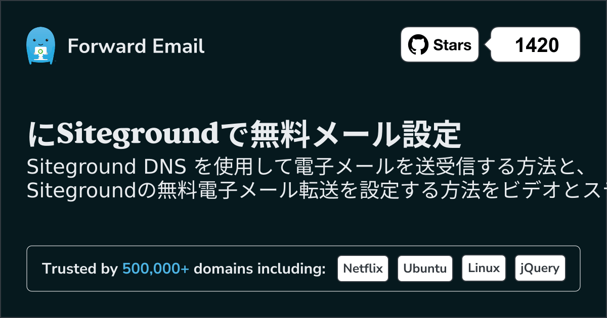 Sitegroundでメールを設定する方法