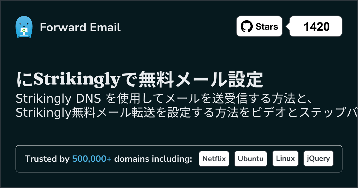 Strikinglyでメールを設定する方法