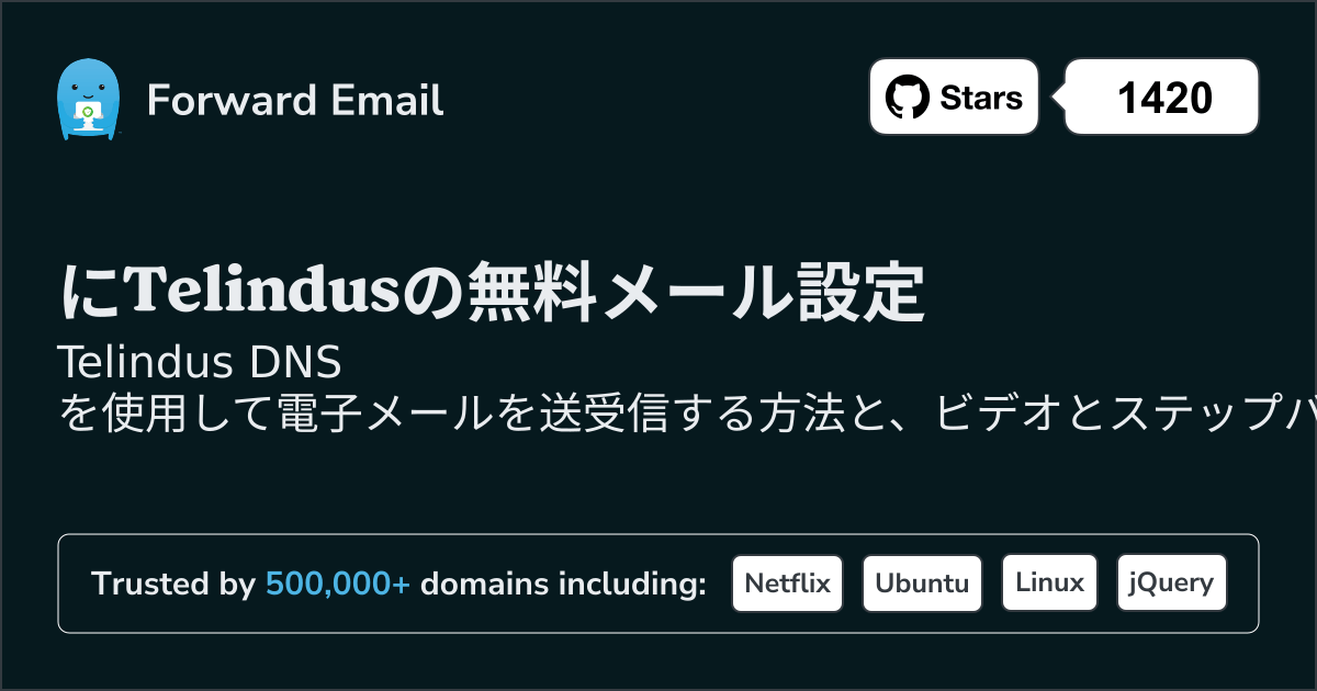 Telindusでメールを設定する方法