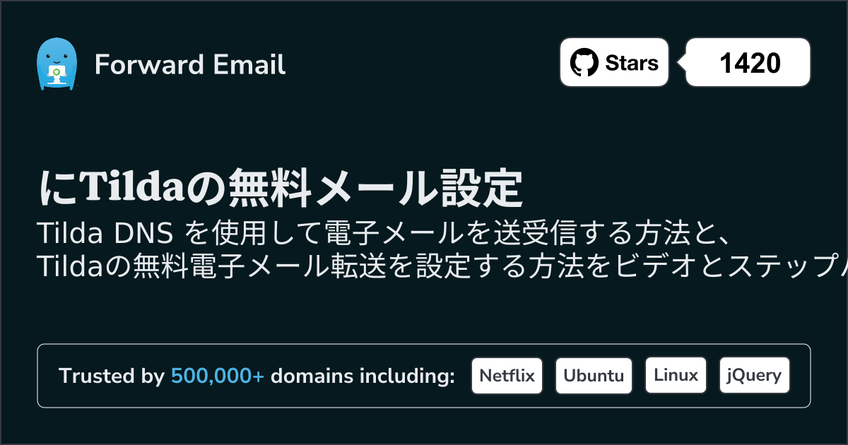 Tildaでメールを設定する方法