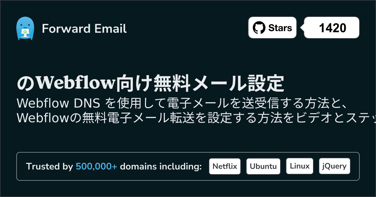 Webflowでメールを設定する方法