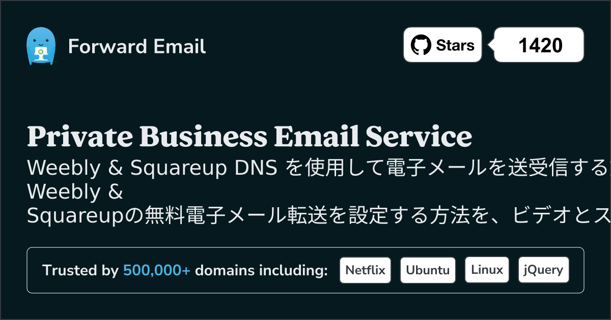 Weebly & Squareupでメールを設定する方法