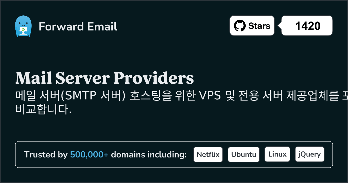 최고의 메일 서버 제공자