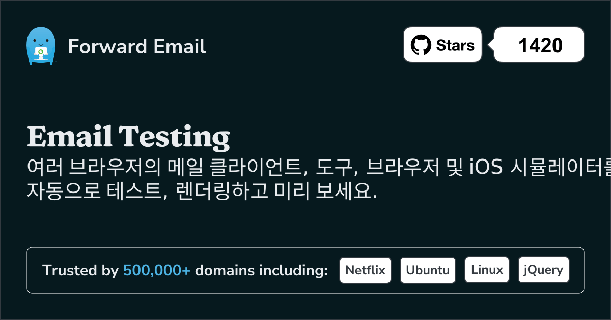 브라우저 및 iOS 시뮬레이터를 위한 이메일 테스트