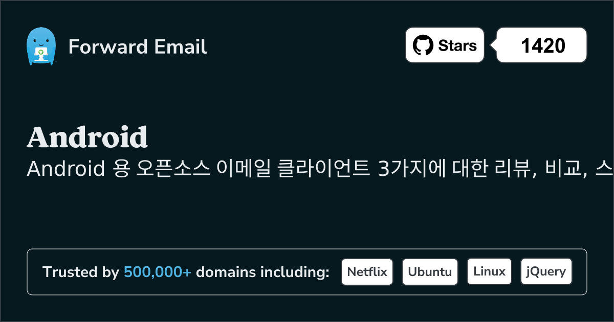 2025 년 Android 용 3대 오픈소스 이메일 클라이언트