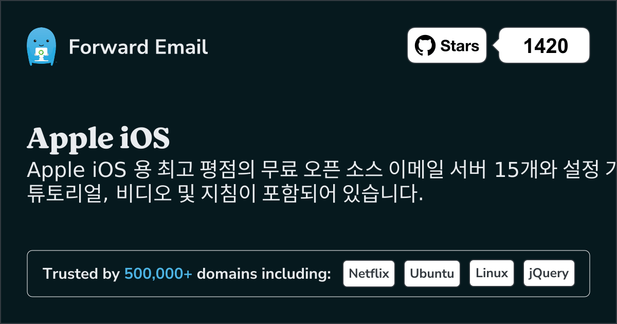 2025 년 Apple iOS 위한 15개의 최고 평가 오픈소스 이메일 서버