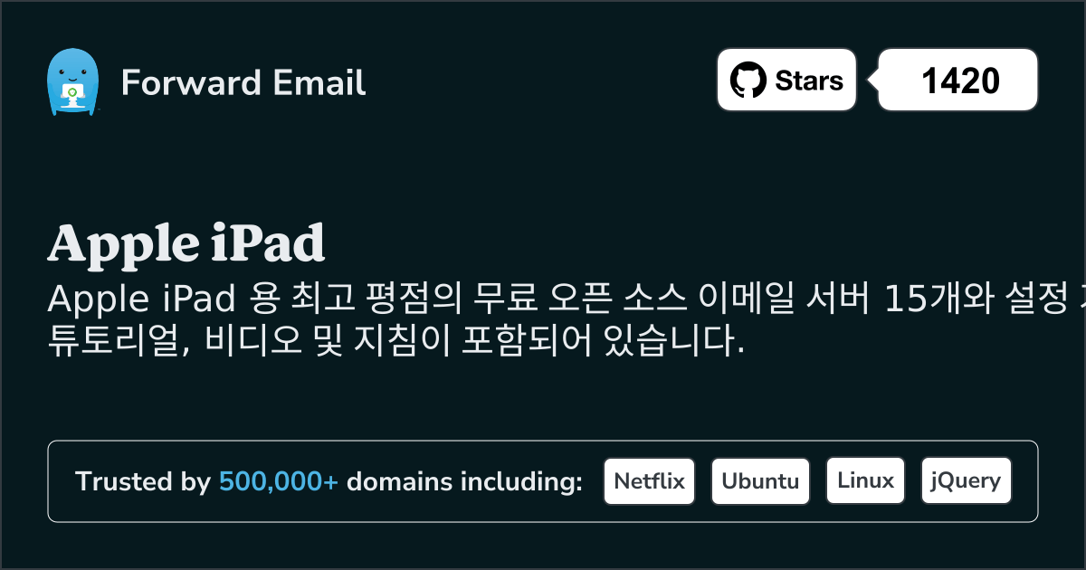 2025 년 Apple iPad 위한 15개의 최고 평가 오픈소스 이메일 서버