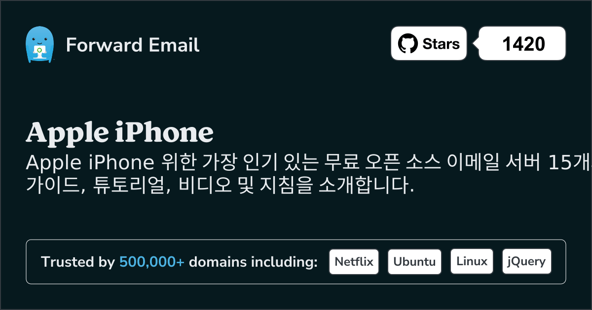 2025 년 Apple iPhone 위한 가장 인기 있는 오픈소스 이메일 서버 15가지