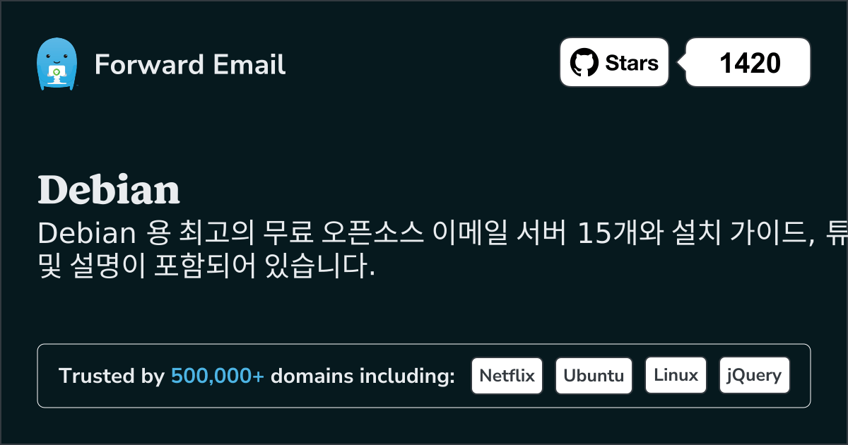 2025 년 Debian 위한 최고의 오픈소스 이메일 서버 15선