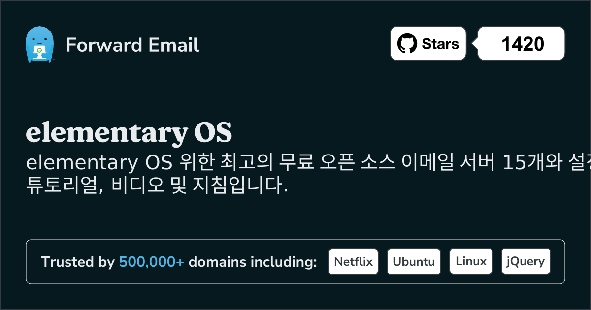 2025 년 elementary OS 위한 15대 최고 오픈소스 이메일 서버