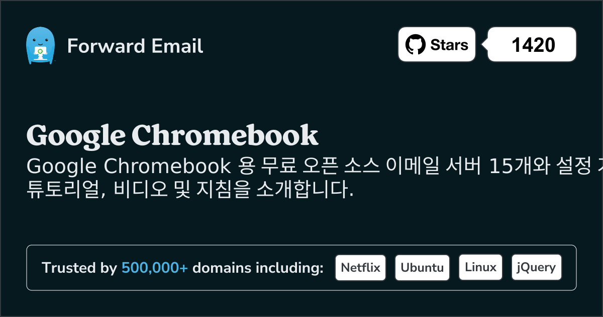 2025 년 Google Chromebook 위한 주목할 만한 오픈소스 이메일 서버 15가지