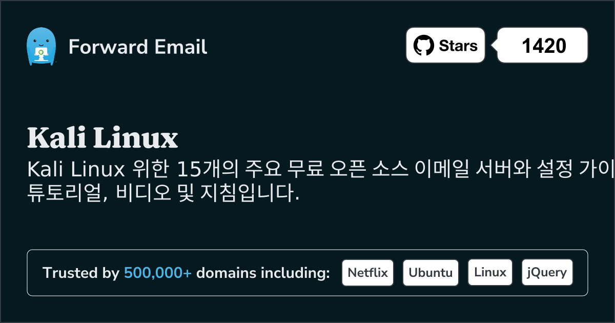 2025 년 Kali Linux 위한 15가지 주요 오픈소스 이메일 서버