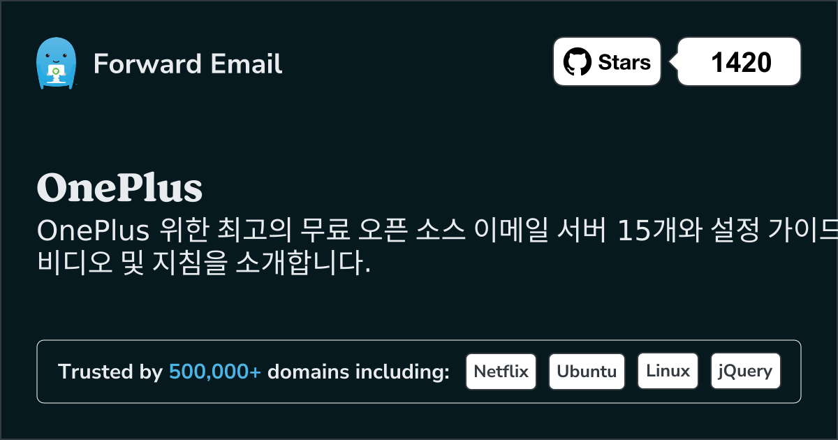 2025 년 OnePlus 위한 최고의 오픈소스 이메일 서버 15선