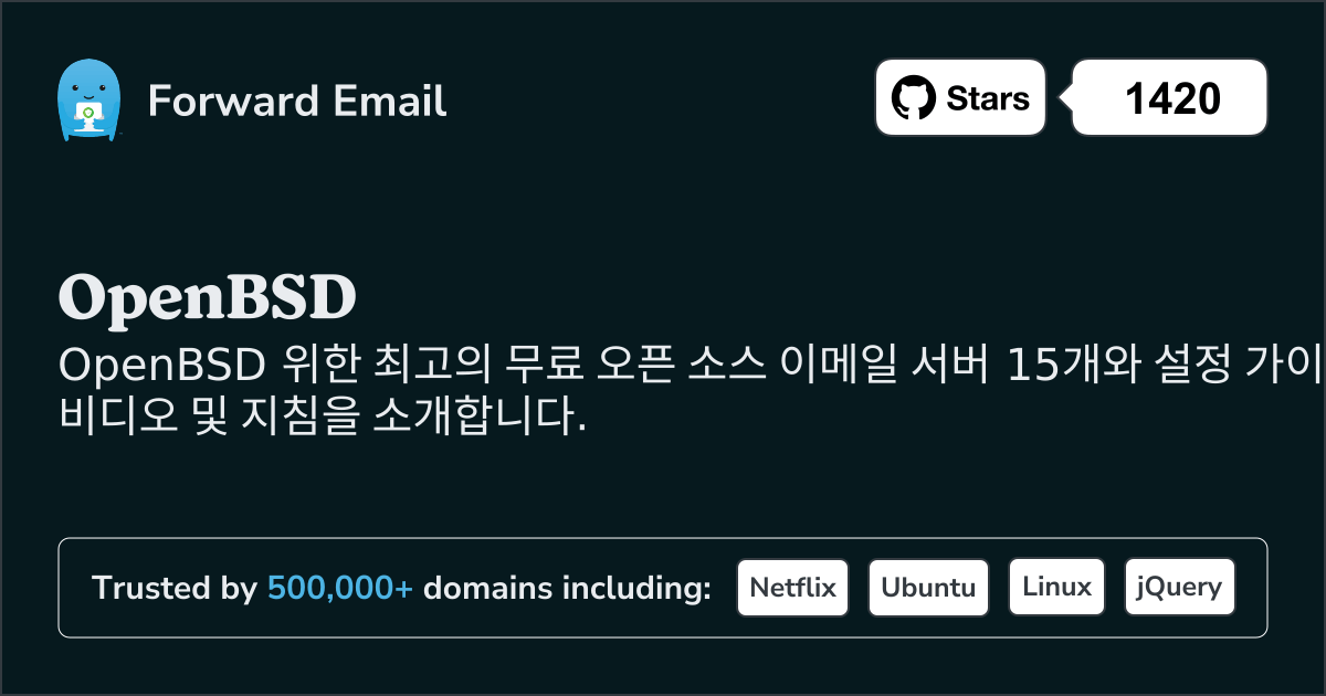 2025 년 OpenBSD 위한 최고의 오픈소스 이메일 서버 15선