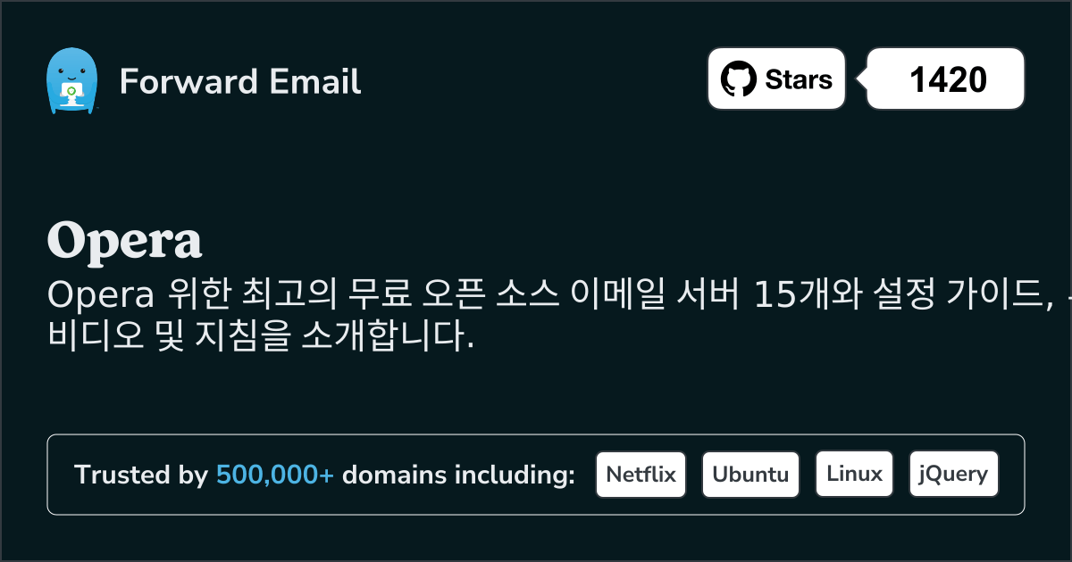 2025 년 Opera 위한 15대 최고 오픈소스 이메일 서버