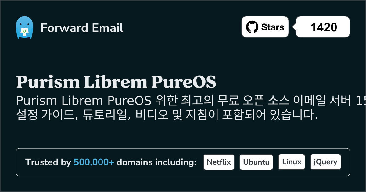 2025 년 Purism Librem PureOS 위한 15대 최고 오픈소스 이메일 서버