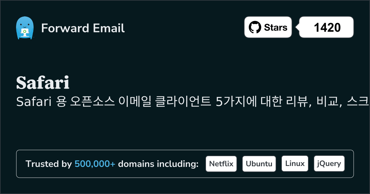 2025 년 Safari 위한 5대 오픈소스 이메일 클라이언트