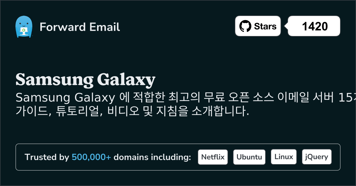 2025 년 Samsung Galaxy 위한 15대 최고 오픈소스 이메일 서버
