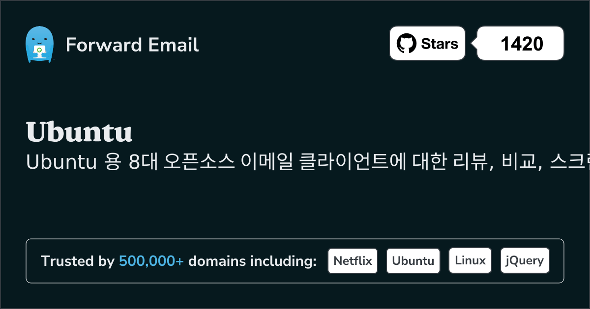 2025 년 Ubuntu 위한 8가지 최고의 오픈소스 이메일 클라이언트