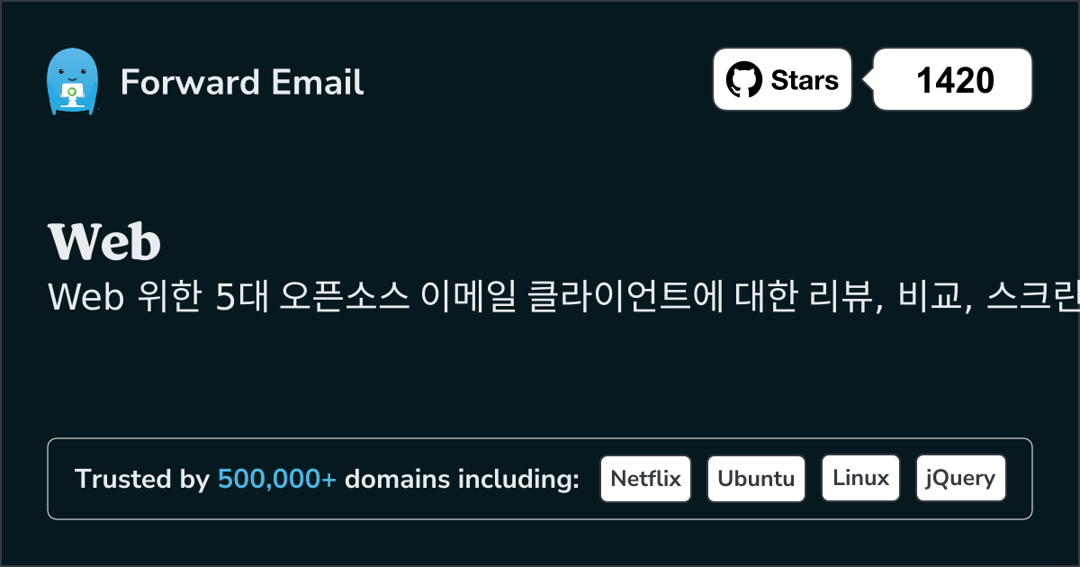 2025 Web 5대 오픈소스 이메일 클라이언트