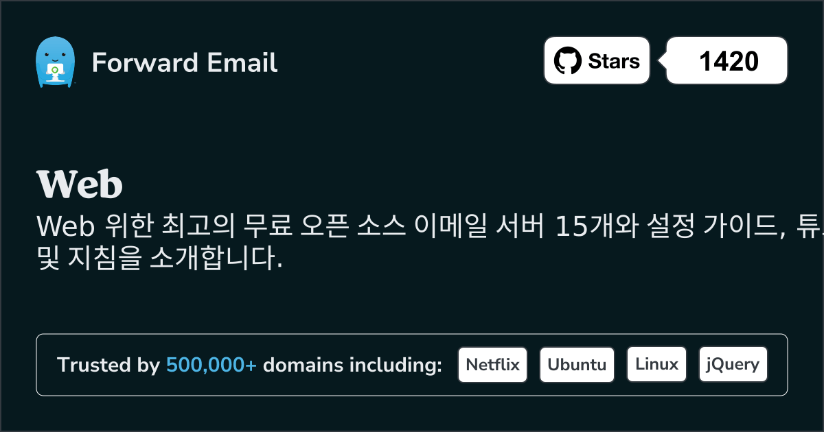 2025 년 Web 15대 오픈소스 이메일 서버