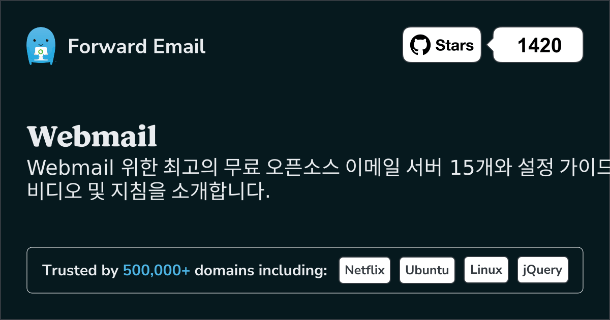 2025 년 Webmail 위한 15대 오픈소스 이메일 서버