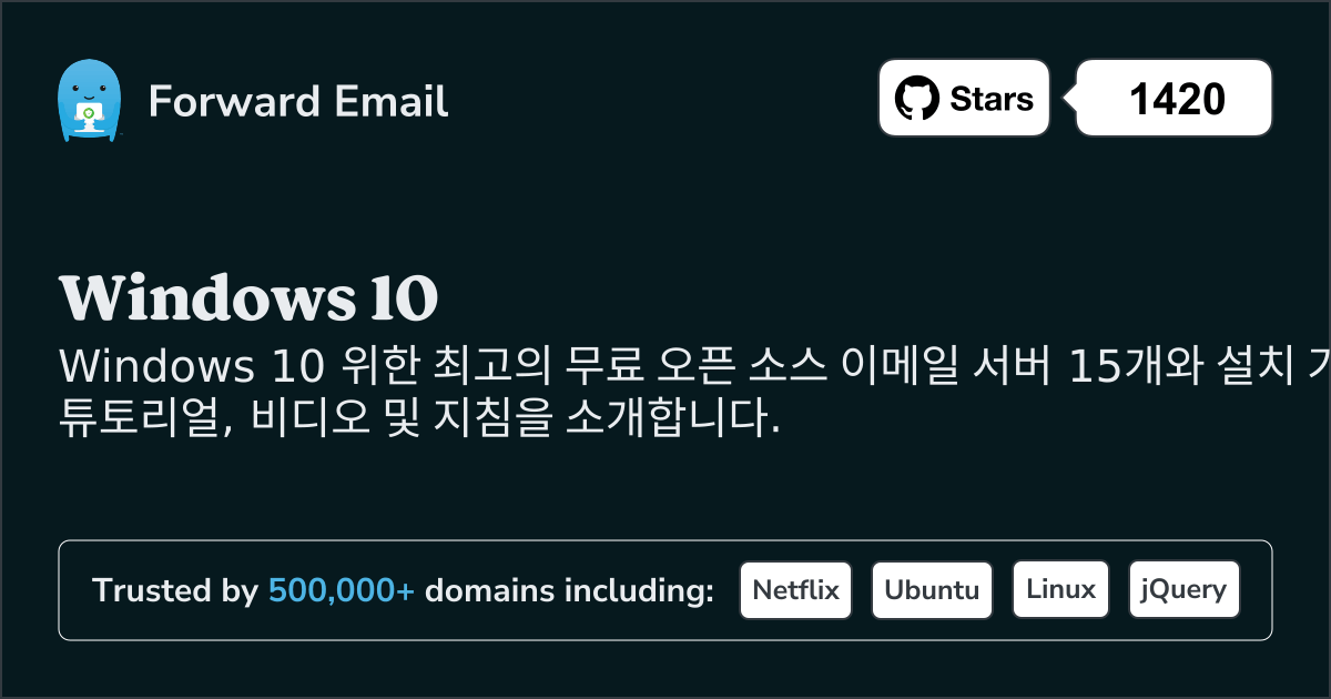 2025 년 Windows 10 위한 15대 최고 오픈소스 이메일 서버