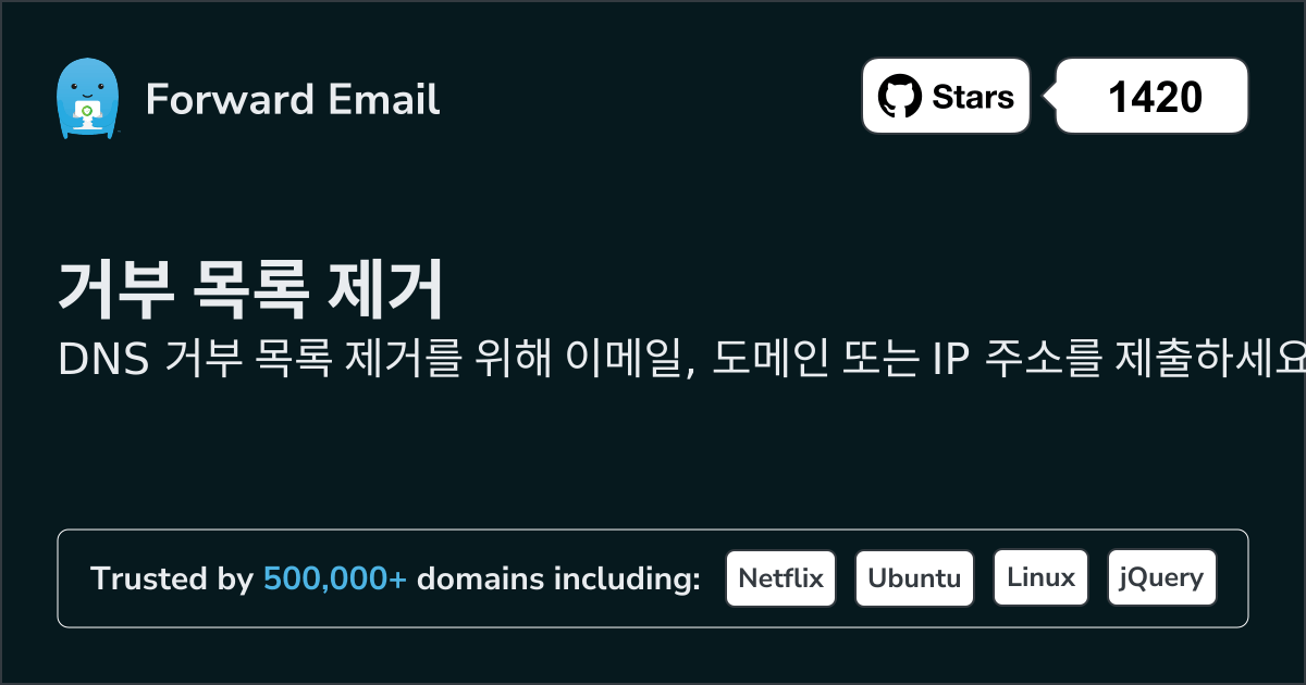 거부 목록 제거