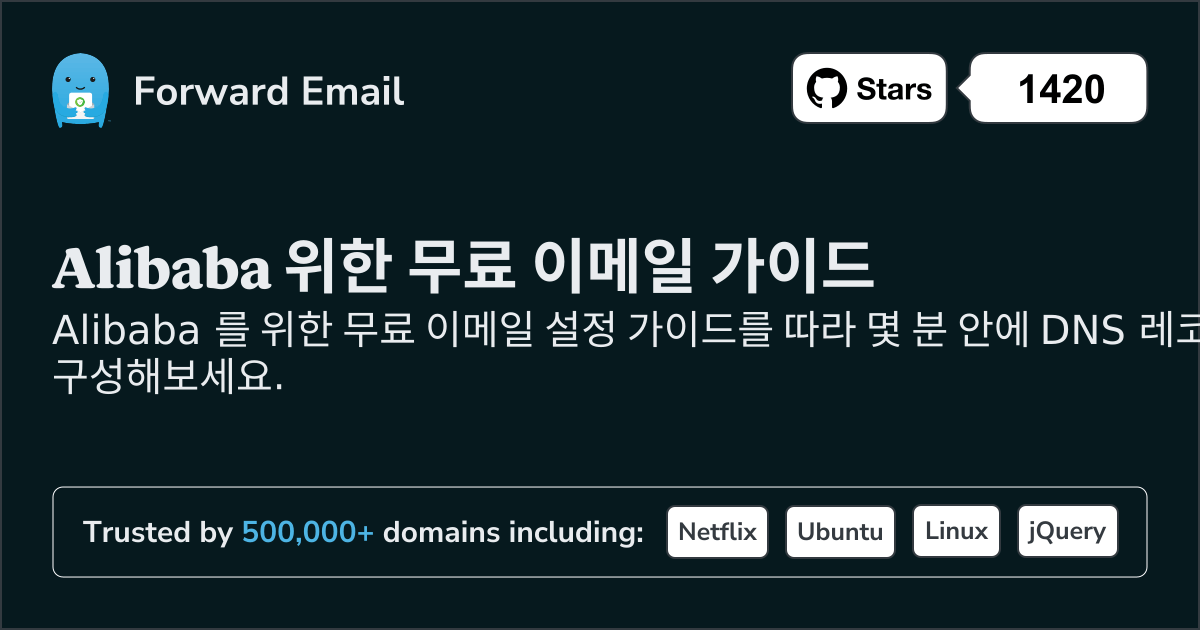 Alibaba 로 이메일을 설정하는 방법