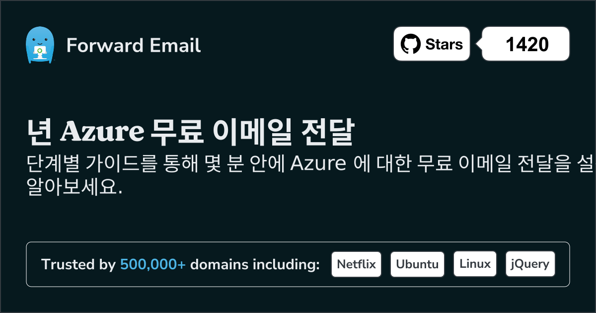 Azure 로 이메일을 설정하는 방법