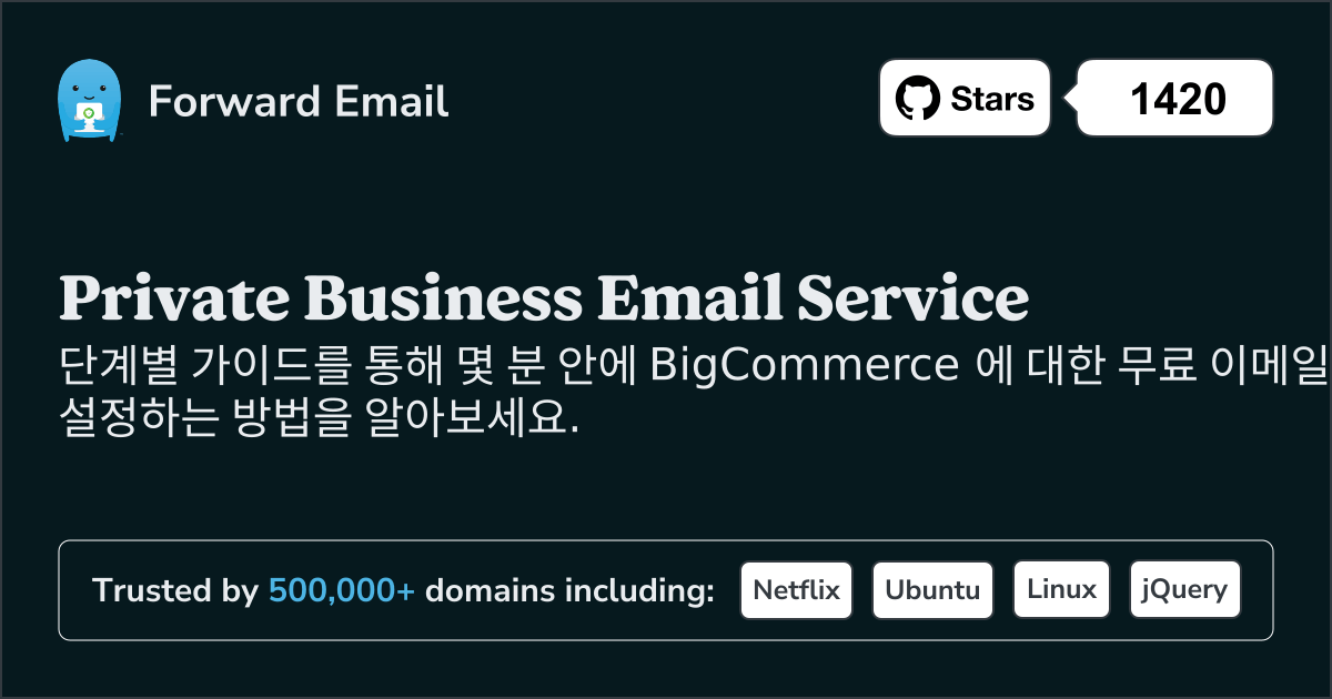 BigCommerce 로 이메일을 설정하는 방법