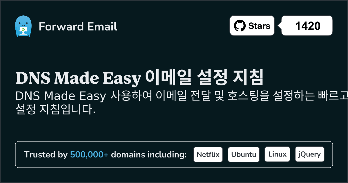DNS Made Easy 로 이메일을 설정하는 방법