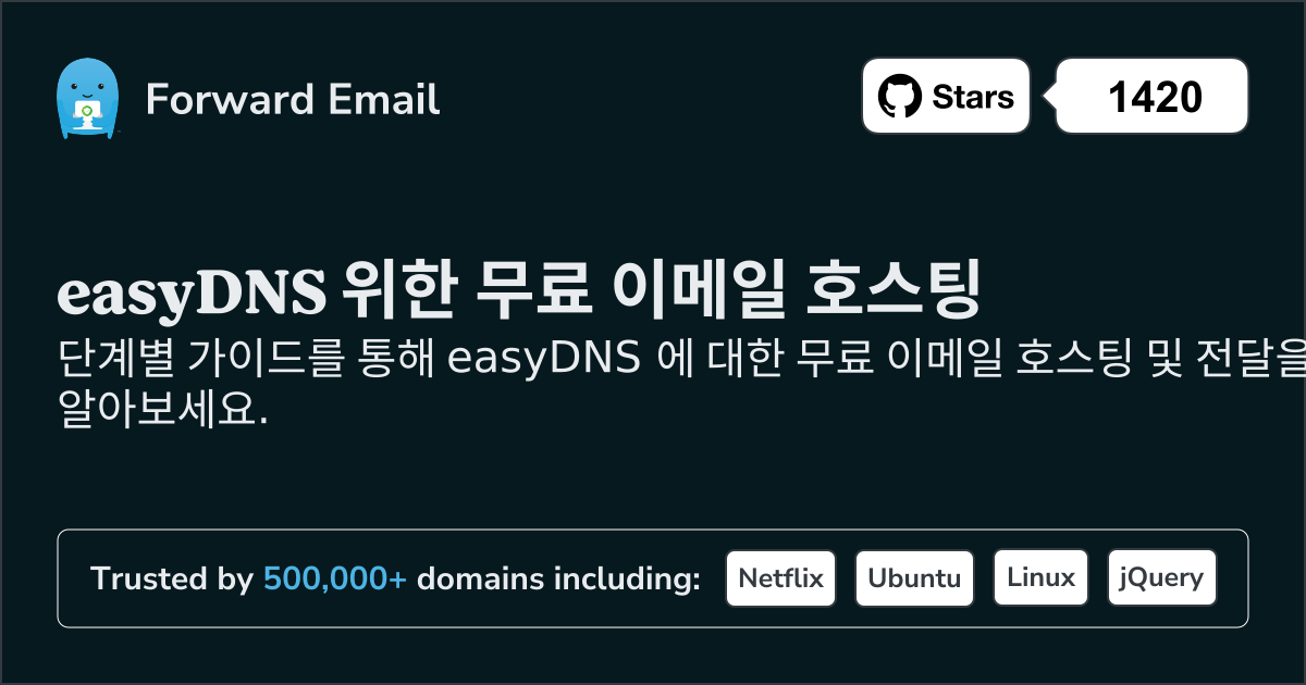 easyDNS 로 이메일을 설정하는 방법