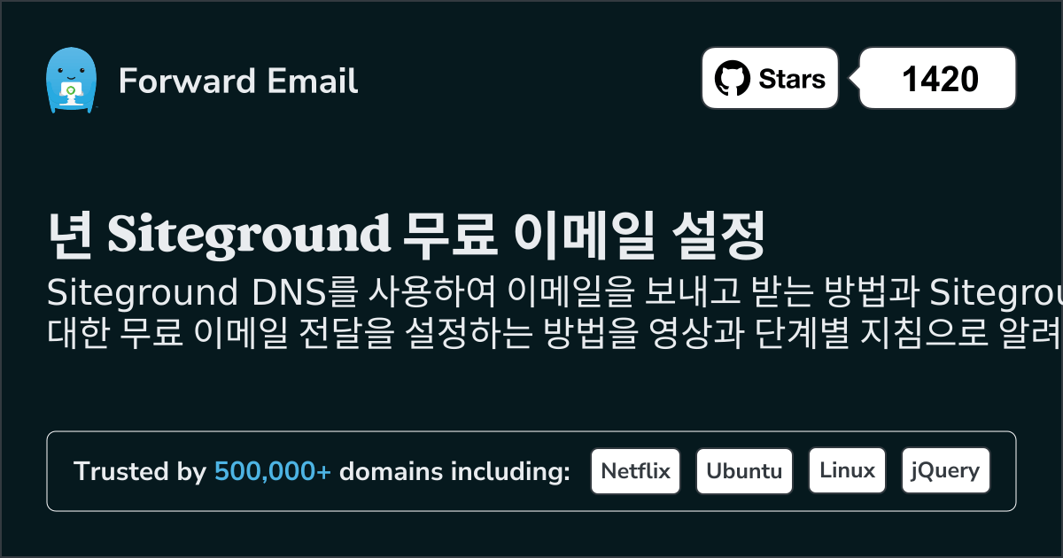 Siteground 로 이메일을 설정하는 방법