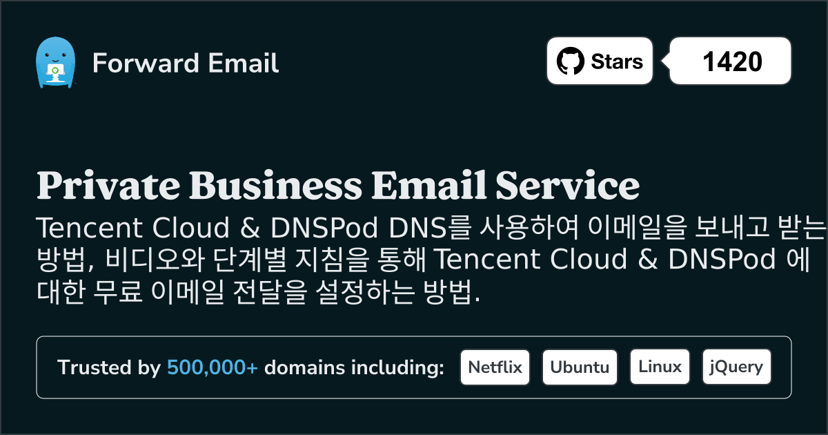 Tencent Cloud & DNSPod 로 이메일을 설정하는 방법