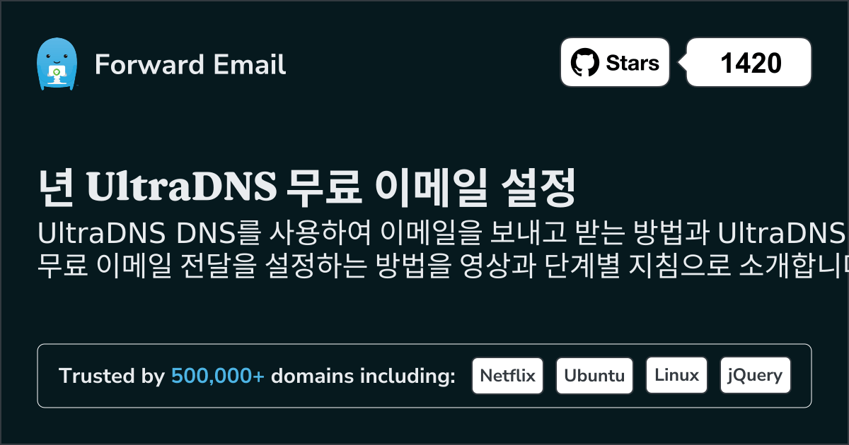 UltraDNS 로 이메일을 설정하는 방법